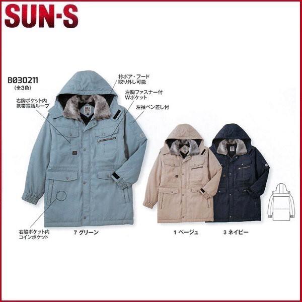 防寒コート サンエス BO30211 SUN-S M〜5L（社名ネーム1か所無料