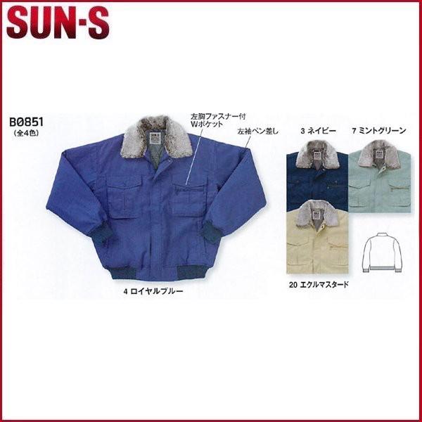 サンエス BO851 防寒ブルゾン  SUN-S M〜5L 防寒ブルゾン サンエス BO851 SUN-S M〜5L（社名ネーム1か所無料