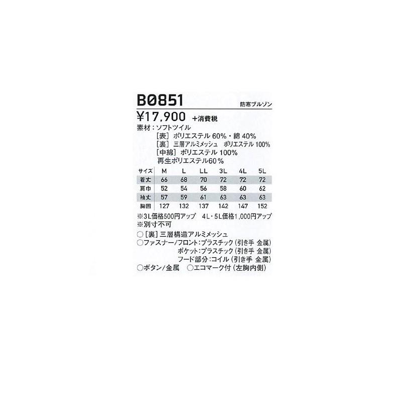 防寒ブルゾン サンエス BO851 SUN-S M〜5L（社名ネーム1か所無料