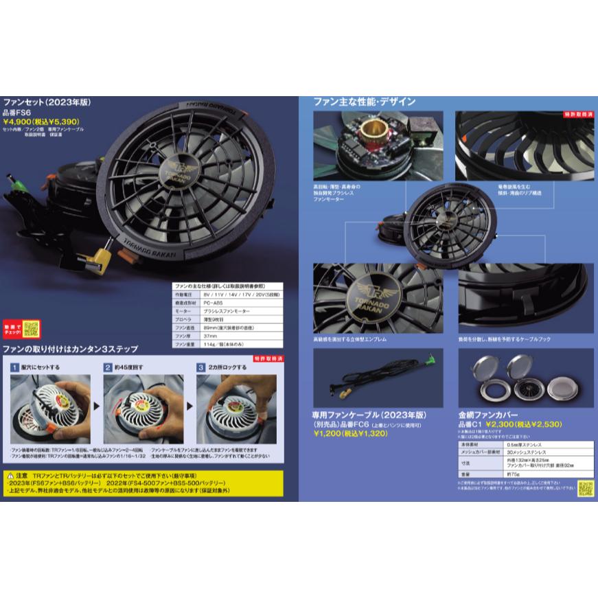 20V) 空調ウェア トルネードラカン ファン バッテリーセット BS6 20V) 空調ウェア トルネードラカン ファン バッテリーセット BS6