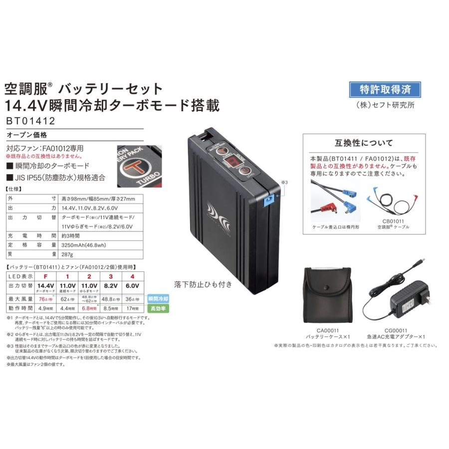 大風量14.4V 空調服 バッテリーセット BT01412 : 作業服 キノウェア