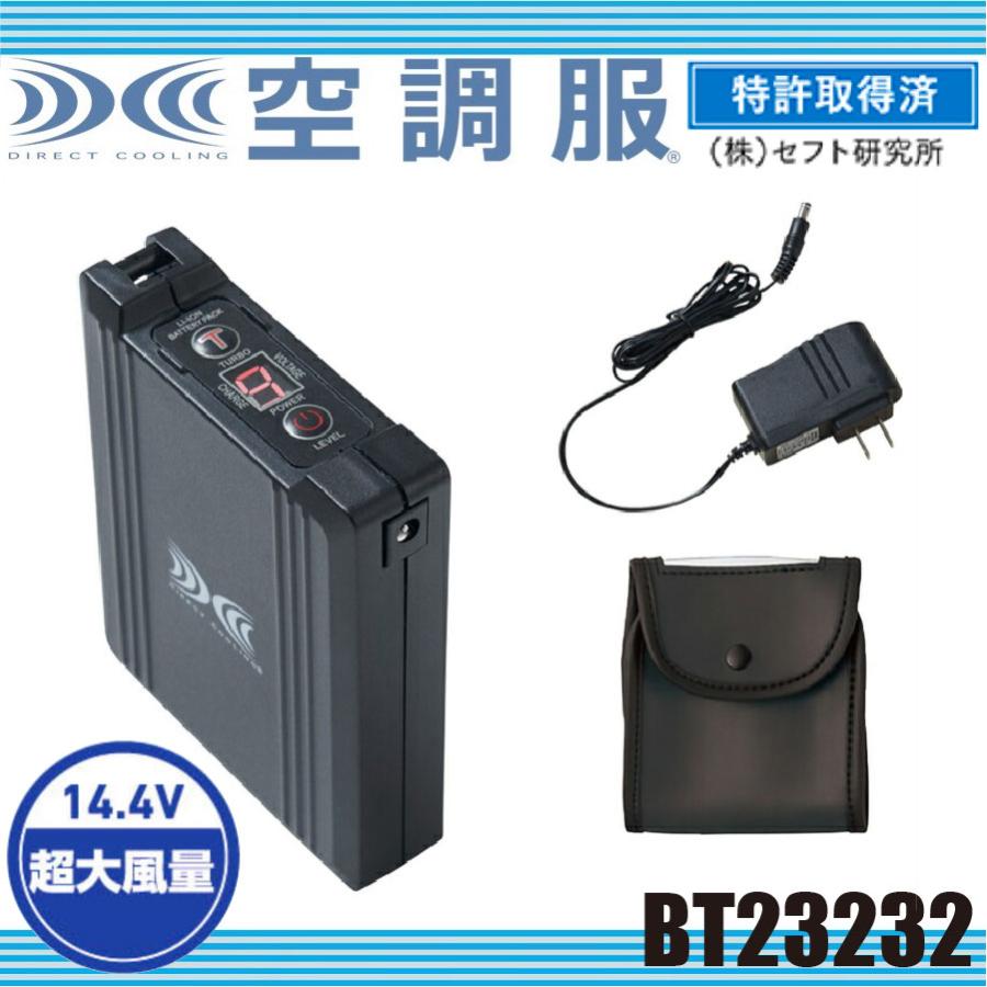 空調服 バッテリーセット 14.4V瞬間冷却 ターボモード搭載 自重堂 BT23232 防塵防水 特許取得 オプションパーツ 超大風量 5段階切替 落下防止ひも付き 空調服 バッテリーセット 14.4V瞬間冷却 ターボモード搭載 自重堂