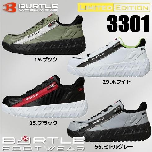 安全靴 バートル 3301 BURTLE セーフティースニーカー ワークウェア