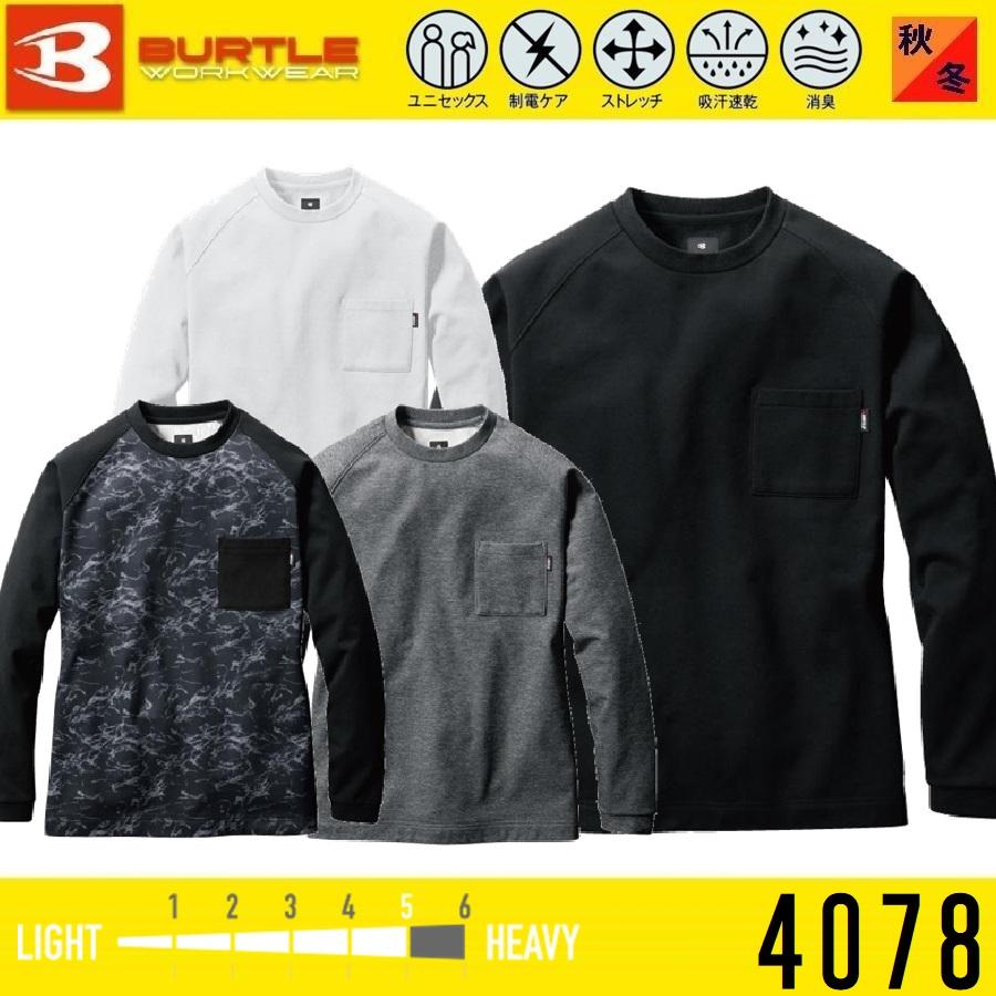 (秋冬) バートル 4078 ホットロングTシャツ（ユニセックス）BURTLE ワークウェア : 作業服 キノウェアショップ - 通販 ...