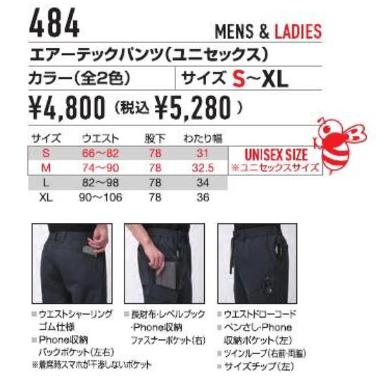 バートル 484 エアーテックパンツ (ユニセックス) 作業ズボン BURTLE