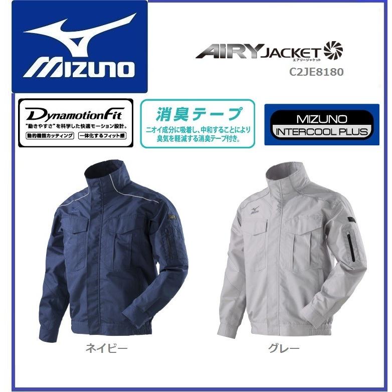MIZUNO（ミズノ） 空調風神服 エアリージャケット AiRY JACKET