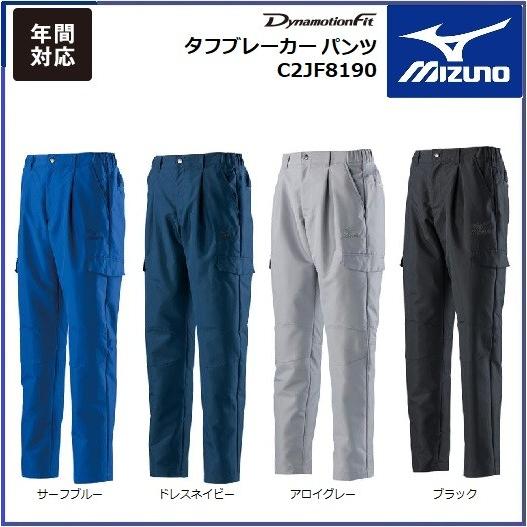 MIZUNO（ミズノ） タフブレーカーパンツ MIZUNO C2JF8190 M〜2XL タフ