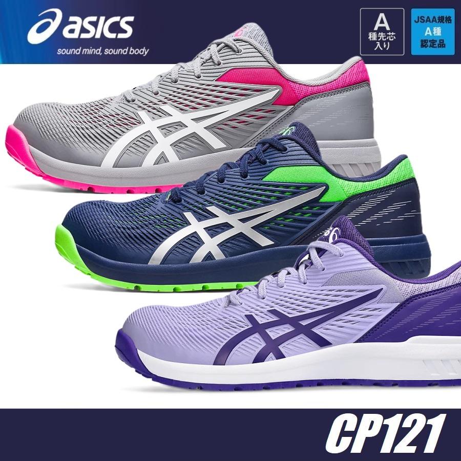 安全靴 アシックス CP121 ウィンジョブ 1273A078 JSAA規格 A種 プロテクティブスニーカー ワークウェア ウィンジョブ 安全靴 アシックス CP121 1273A078 JSAA規格 A種