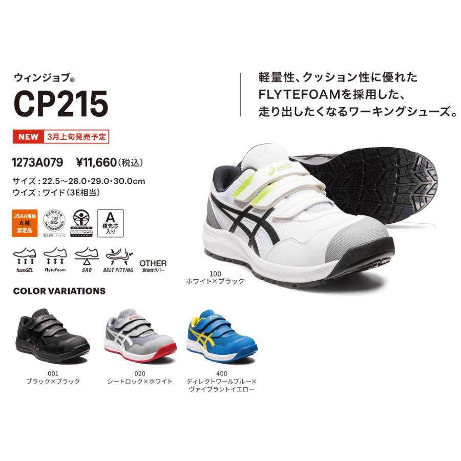 asicsアシックスウィンジョブCP215安全靴24.5JSAA A種★USED ウィンジョブ (アウトレット 在庫処分) 安全靴 アシックス CP215