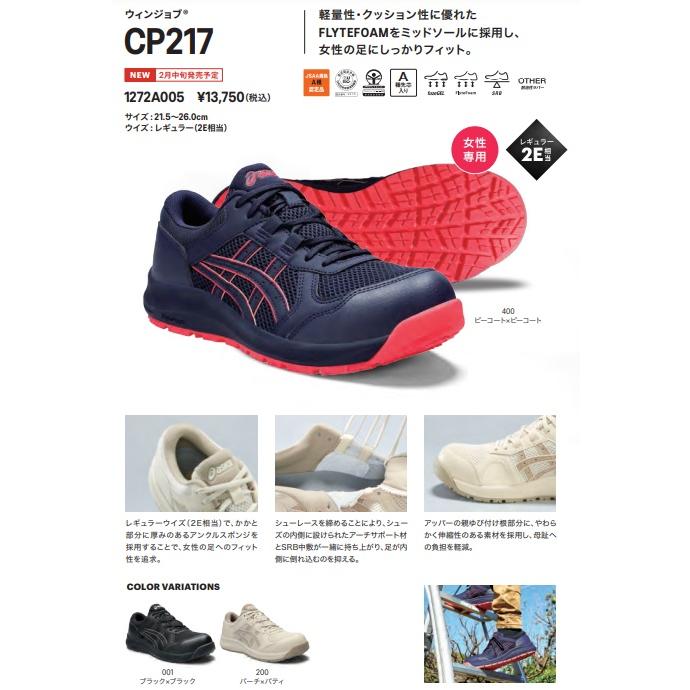 ウィンジョブ 安全靴 アシックス CP217 1272A005 JSAA規格 A種 ウィンジョブ 安全靴 アシックス CP217 1272A005 JSAA規格 A種
