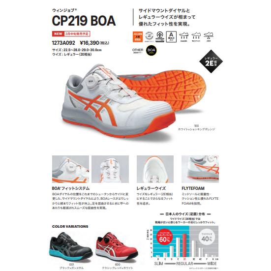 (アウトレット 在庫処分) 安全靴 アシックス CP219 BOA ウィンジョブ 1273A092 JSAA規格 A種 プロテクティブスニーカーの画像