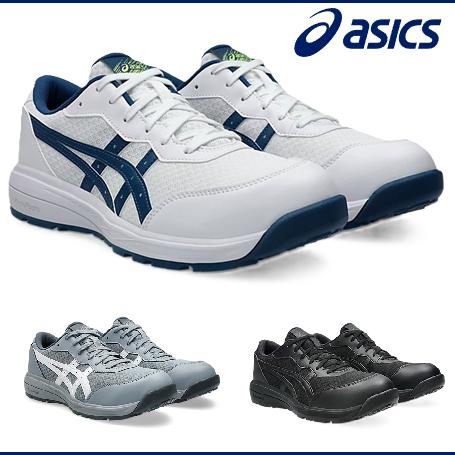 ASICS（アシックス） (21.5cm〜32cm) 安全靴 CP221 asics セーフティー
