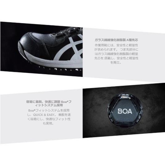 (アウトレット 在庫処分) アシックス 安全靴 CP304 Boa ウィンジョブ ボア フィットシステム 1271A030 JSAA規格 A種 プロテクティブスニーカー FCP304の画像