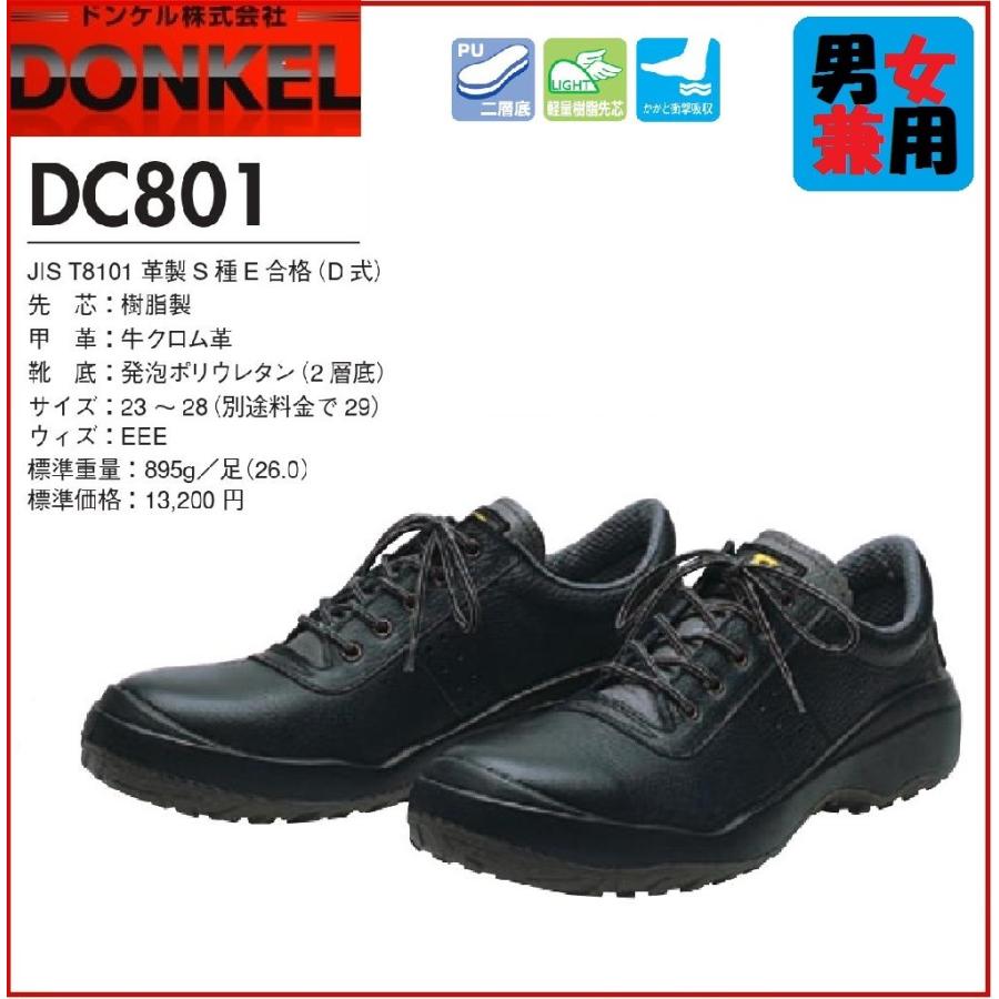 安全靴 ドンケル ダイナスティ コンフォート DC801 23.0cm〜29.0cm JIS T8101 革製 S種合格 :DC801:作業服  キノウェアショップ(旧 オオスミ) - 通販 - Yahoo!ショッピング