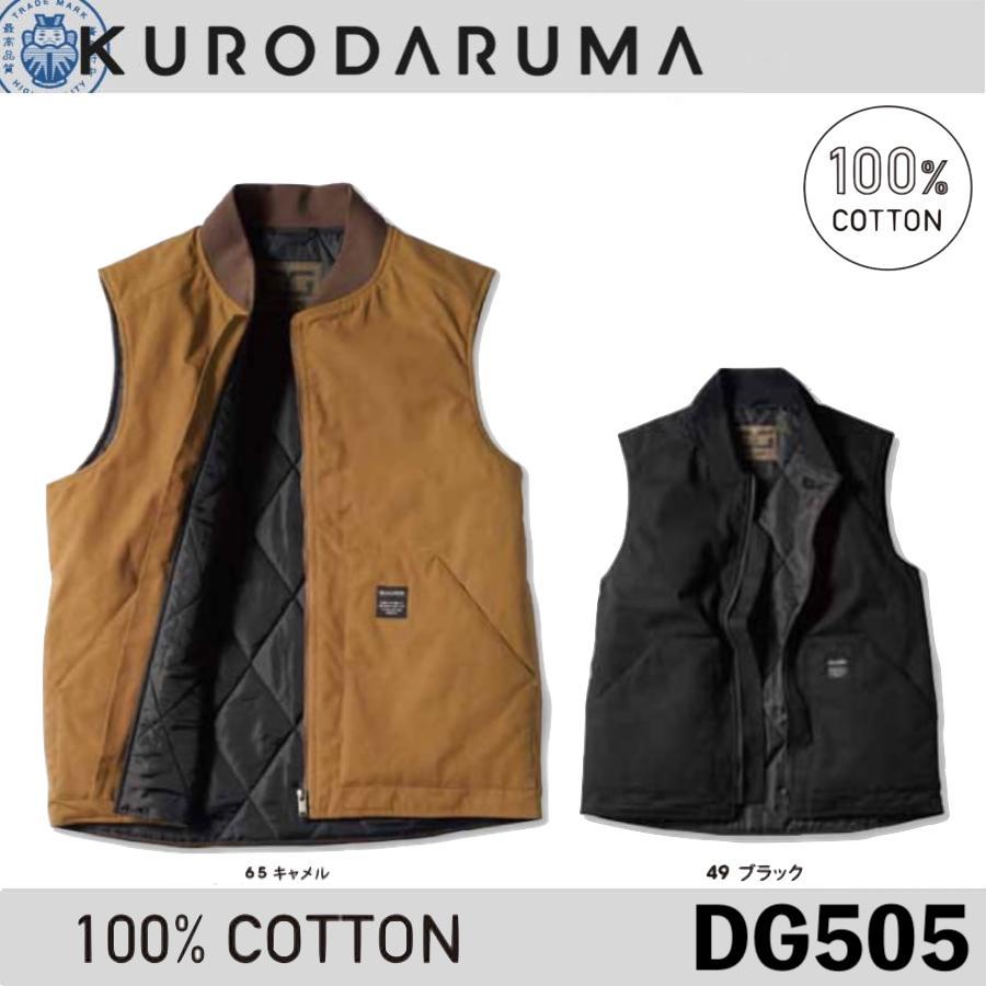 クロダルマ DG505 防寒ベスト KURODARUMA 作業着 作業服 アウター アメカジ仕様 カジュアル (社名ネーム一か所無料 ...