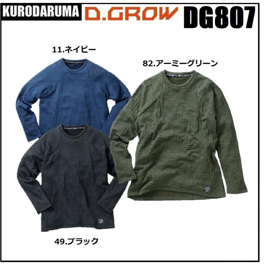 KURODARUMA クロダルマ DG807 ロングスリーブシャツ M〜3L kurodaruma ディーグロー D.GROW 消臭テープ 保温｜oosumi-marutake