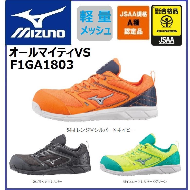 MIZUNO（ミズノ） 安全靴 F1GA1803 MIZUNO セーフティースニーカー