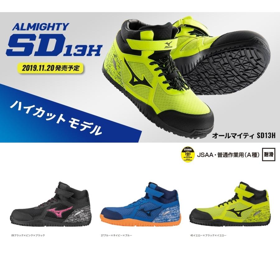 オールマイティ 安全靴 ミズノ F1GA1905 ALMIGHTY SD13H JSAA