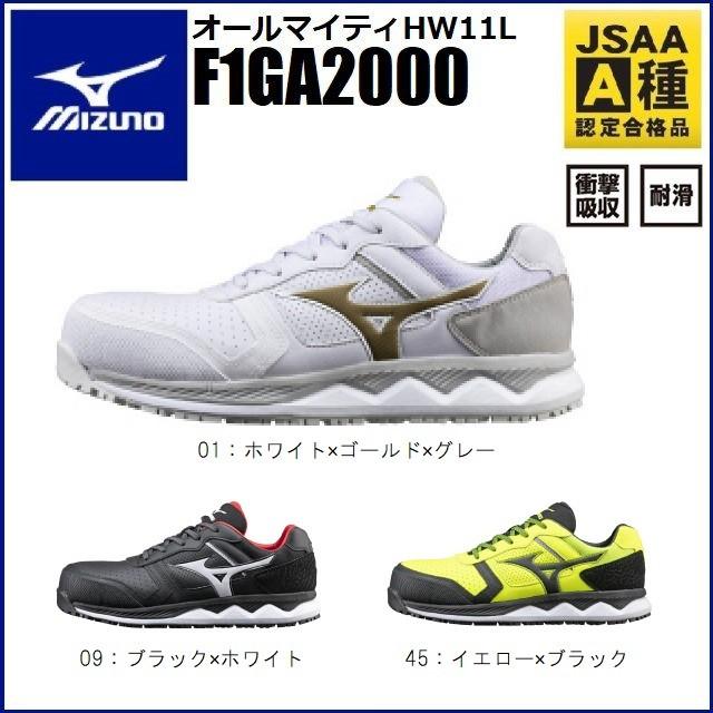 オールマイティ ミズノ 安全靴 HW11L F1GA2000 JSAA規格 A種 オールマイティ ミズノ 安全靴 HW11L F1GA2000 JSAA規格 A種