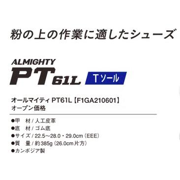 MIZUNO（ミズノ） F1GA210601 オールマイティ PT61L 衝撃吸収 耐滑