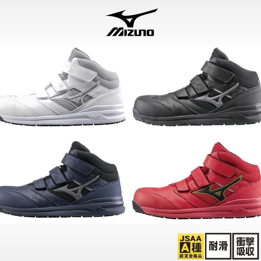 オールマイティ 安全靴 ミズノ LSII 21M F1GA2200 JSAA規格 A種