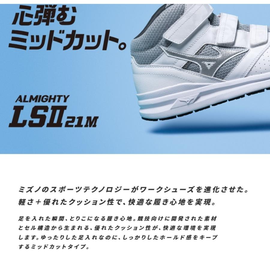 (限定カラー) 安全靴 ミズノ オールマイティ LSII 21M F1GA2200 JSAA規格 A種 22.5ｃｍ〜23.0ｃｍ ALMIGHTY LSII 耐滑 ワークウェア｜oosumi-marutake｜02