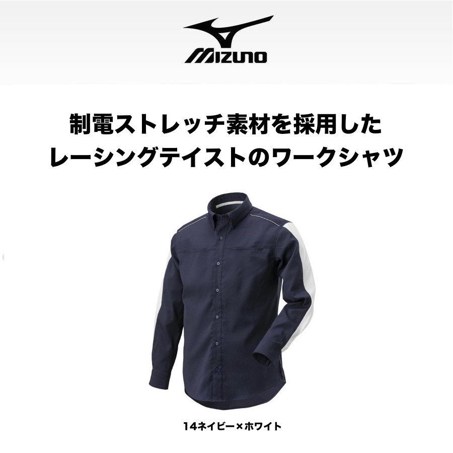 MIZUNO（ミズノ） F2JC1181 前開きワークシャツ (長袖) 制電素材 (社名