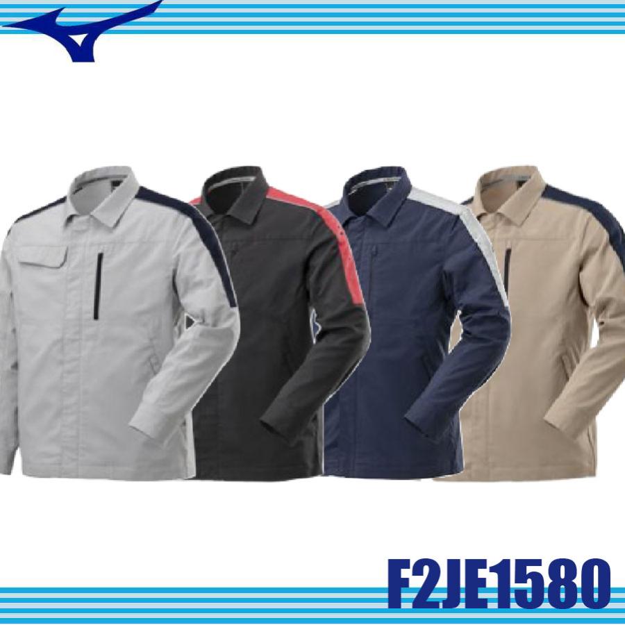ミズノ ワークジャケット F2JE1580 MIZUNO 作業服 アウター 通年向け 制電素材 消臭テープ ストレッチ (社名ネーム一か所無料) ミズノ ワークジャケット F2JE1580 MIZUNO 作業服 アウター 通年向け