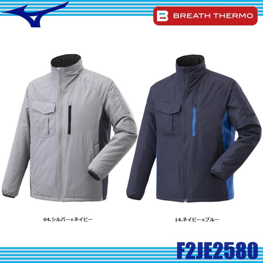 ミズノ F2JE2580 ブレスサーモ中綿ブルゾン S〜4XL ブレスサーモ ダイナモーションフィット 防寒 撥水素材 MIZUNO (社名ネーム一か所無料) MIZUNO（ミズノ） F2JE2580 ブレスサーモ中綿ブルゾン S〜4XL ブレス