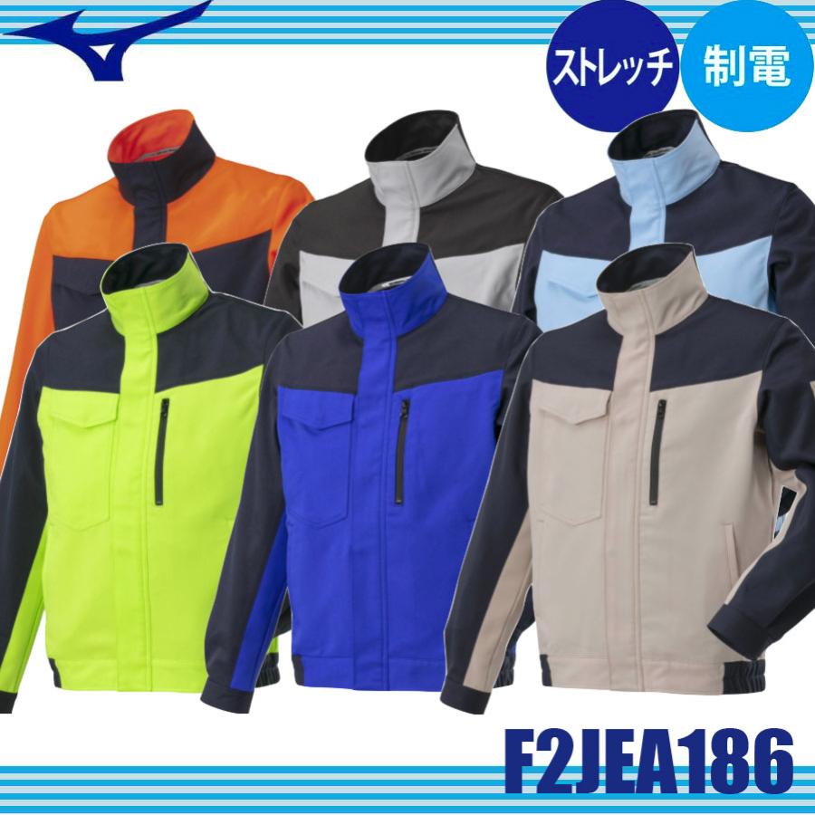 ミズタ工業 ワークジャケット ストレッチ(ネーム刺繍対応／制電／エコ素材
