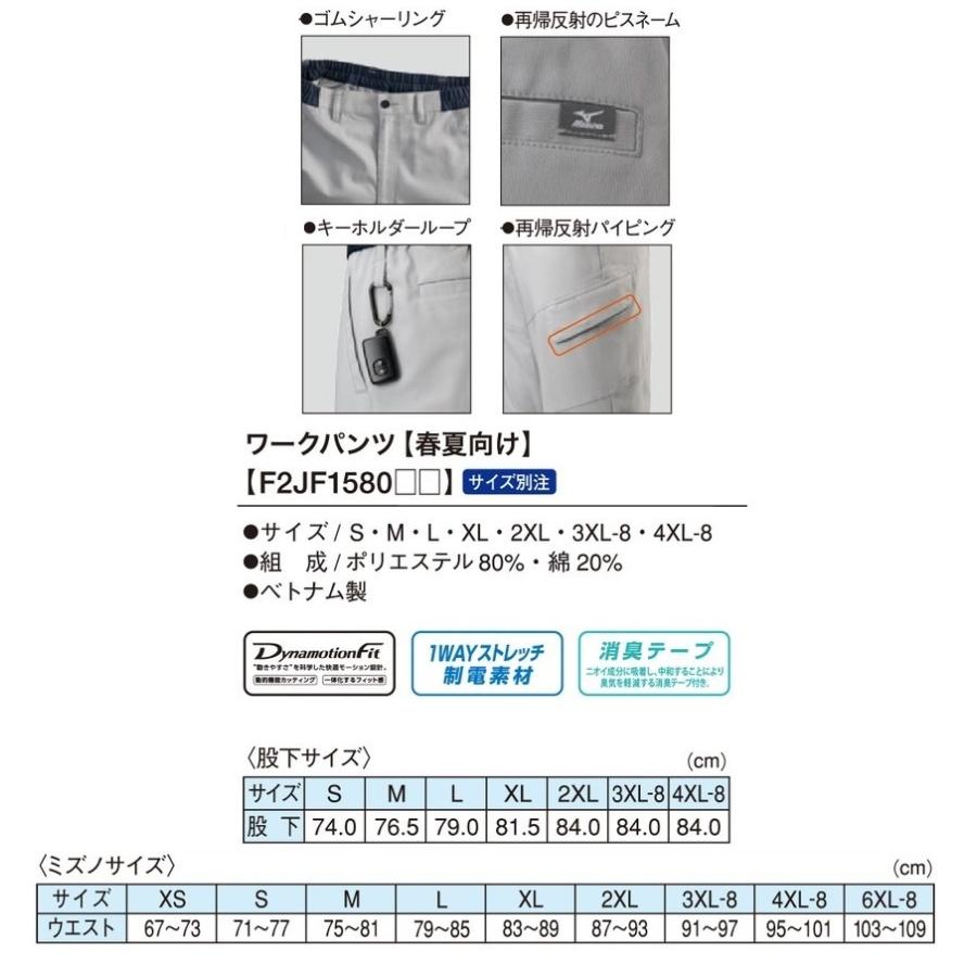 (春夏) ミズノF2JF1580 ワークパンツ 作業ズボン 制電制素材 消臭 ダイナモーションフィット MIZUNO (すそ直しできます) MIZUNO（ミズノ） (春夏) ミズノF2JF1580 ワークパンツ 作業ズボン 制