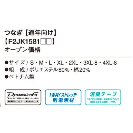 ミズノ つなぎ F2JK1581 MIZUNO 作業服 通年向け 制電素材 消臭テープ