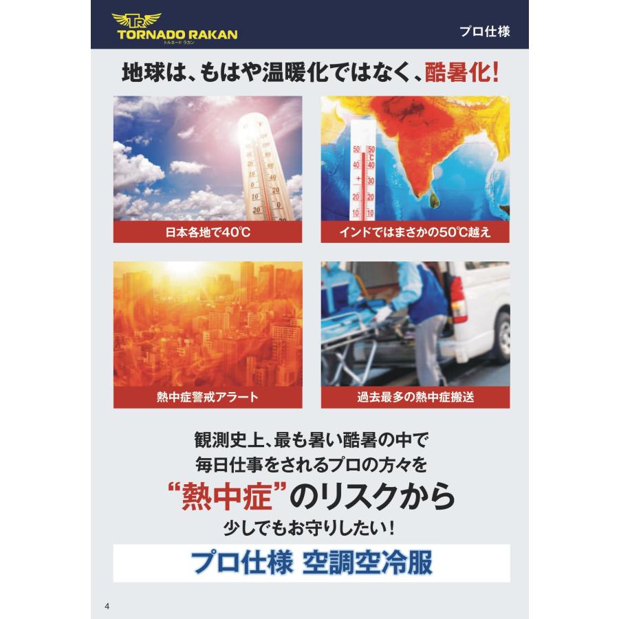 プロ仕様 (12V) 空調ウェア トルネードラカン ファン バッテリーセット