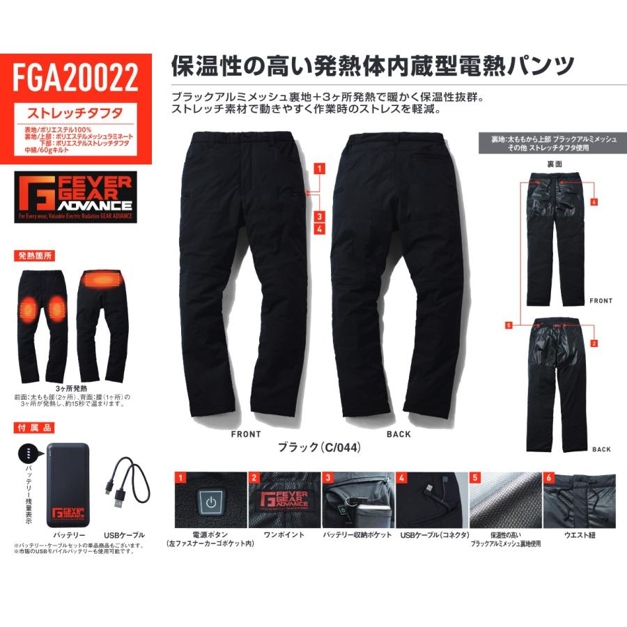 バッテリー付) FEVER GEAR ADVANCE 自重堂 FGA20022 電熱パンツ SS〜5L