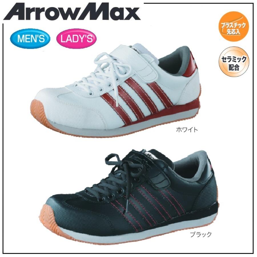 福山ゴム アローマックス 56 22 5 28 0cm 軽量 プラスチック先芯入 滑りにくいソール 安全靴 最大の割引