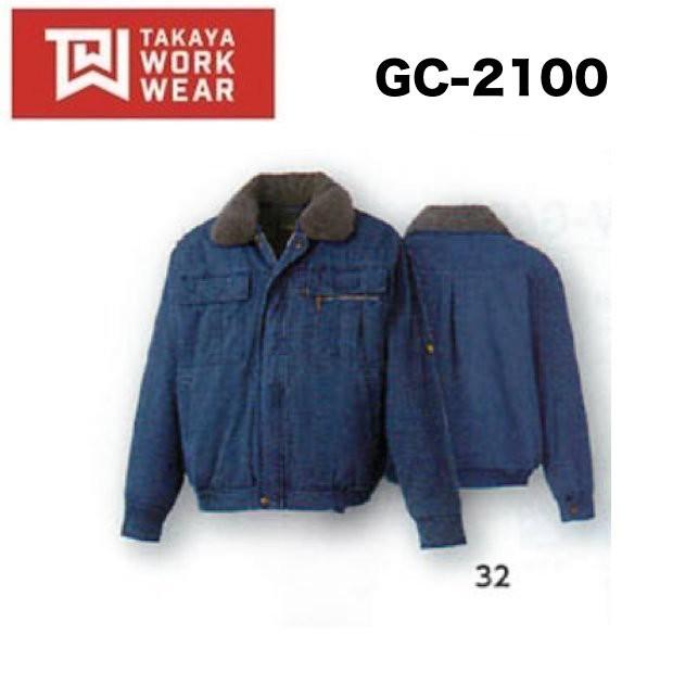 タカヤ商事 GC-2100 防寒ブルゾン M〜4L TAKAYA 製品洗い タカヤ商事 GC-2100 防寒ブルゾン M〜4L TAKAYA 製品洗い (社名ネーム1