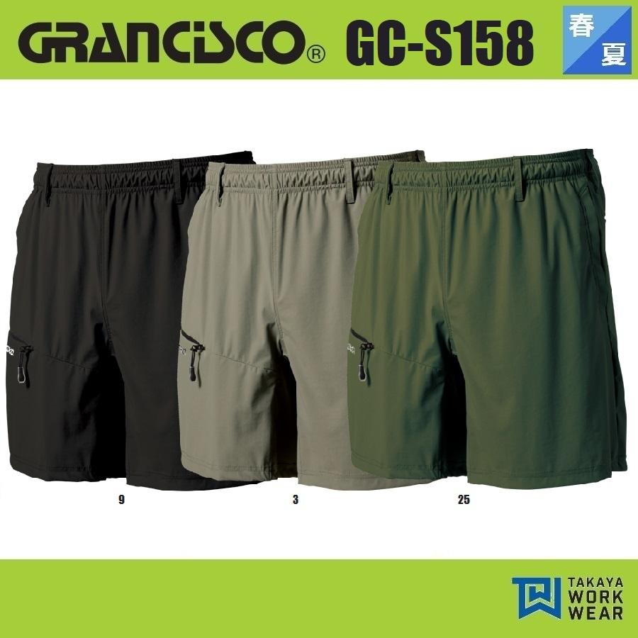 春夏) グランシスコ タカヤ商事 GC-S158 アイスショートパンツ TAKAYA