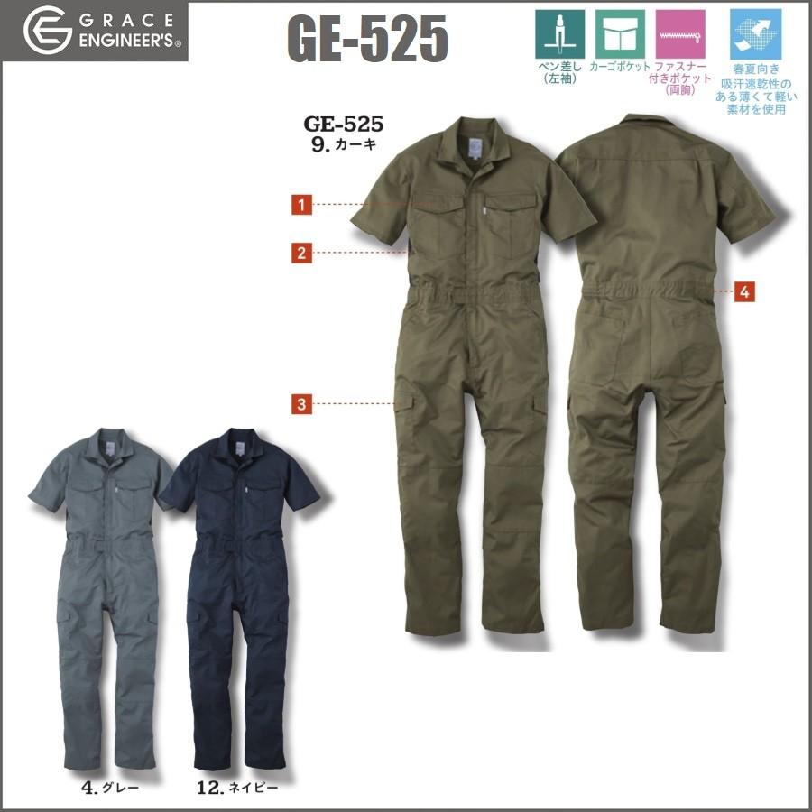 エスケープロダクト GE-525 シャドーストライプ・サマー半袖ツナギ