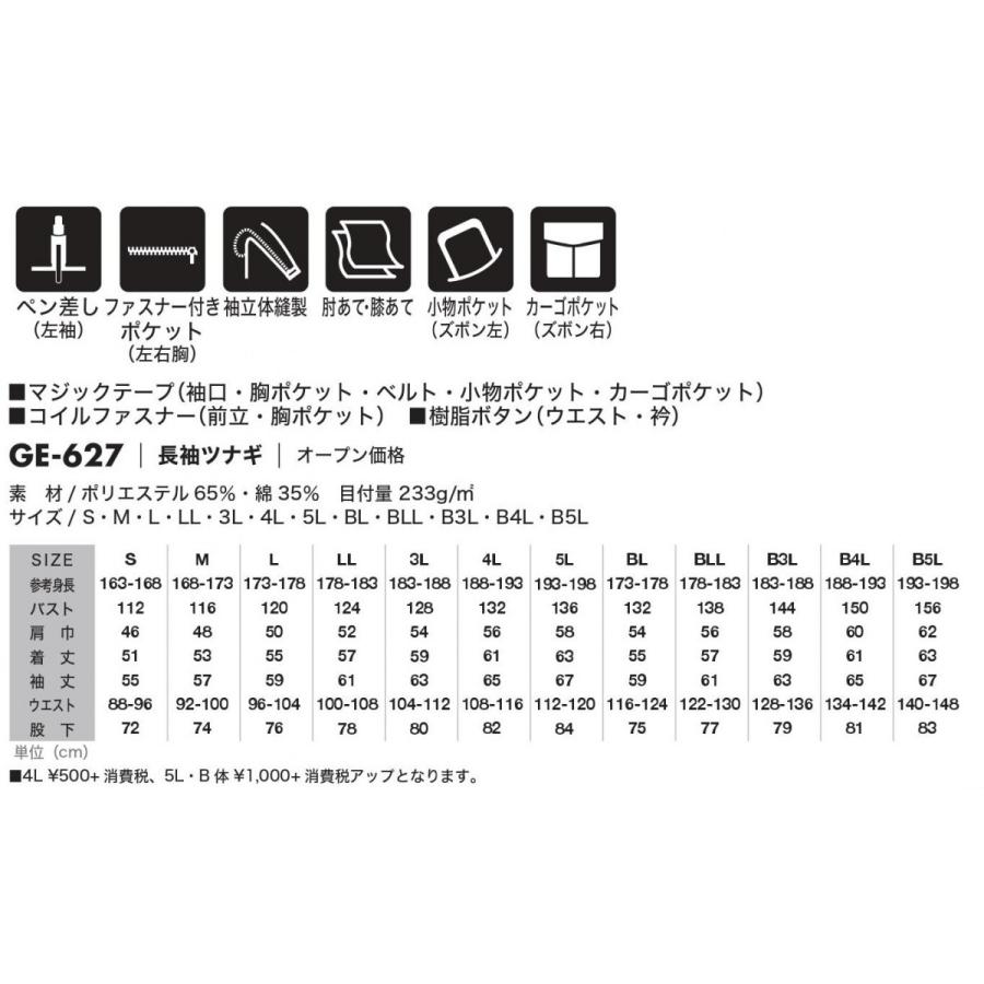 長袖ツナギ エスケープロダクト GE-627 グレイスエンジニア GRACE ENGINEER'S GE627 SK PRODUCT オールシーズン (半袖加工できます) (社名ネーム一か所無料) :GE-627:作業服 キノウェアショップ(旧 オオスミ) - 通販 - Yahoo!ショッピング 長袖ツナギ エスケープロダクト GE-627 グレイスエンジニア GRACE ENGINEER'S GE627 SK PRODUCT オールシーズン (半袖加工できます) (社名ネーム一か所無料) :GE-627:作業服 キノウェアショップ(旧 オオスミ) - 通販 - Yahoo!ショッピング
