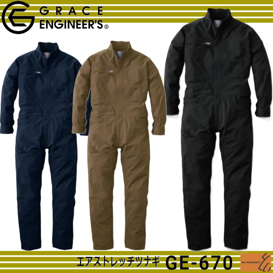 エスケープロダクト エアストレッチツナギ GE-670 SK.PRODUCT GE670 グレイスエンジニア ヒップオープンファスナー (社名ネーム一か所無料) (すそ直しできます) エスケープロダクト GE-670 エアストレッチツナギ SK.PRODUCT GE670