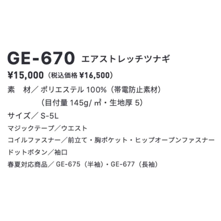 エスケープロダクト GE-670 エアストレッチツナギ SK.PRODUCT GE670