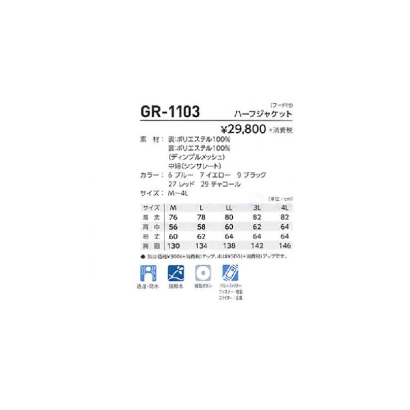 タカヤ商事 GR-1103 ハーフジャケット (フード付) M〜4L TAKAYA 透湿