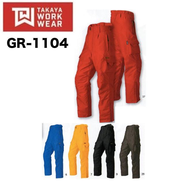 ウィンターパンツ タカヤ商事 GR-1104 TAKAYA M〜4L 強撥水 ウィンターパンツ タカヤ商事 GR-1104 TAKAYA M〜4L 強撥水 : 作業服