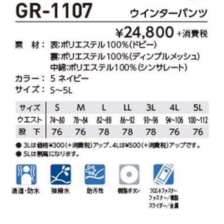 タカヤ商事 GR-1107 ウィンターパンツ 耐水圧5,000mm TAKAYA S〜5L 防
