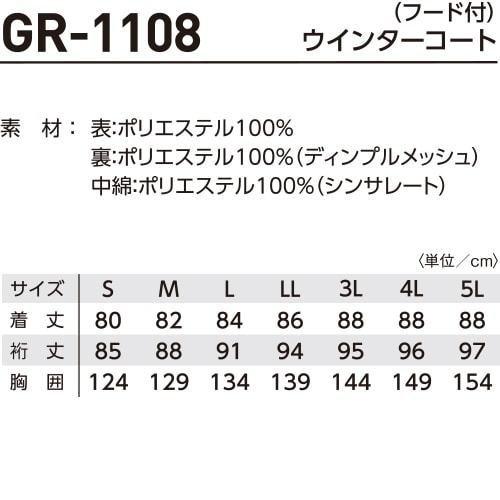 タカヤ商事 GR-1108 ウィンターコート (フード付) TAKAYA (社名ネーム