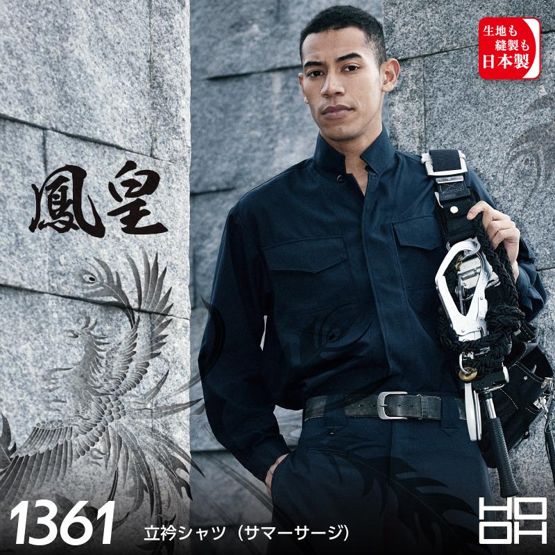 春夏) 日本製生地 立衿シャツ HOOH 村上被服 1361 鳳凰 M〜4L (社名