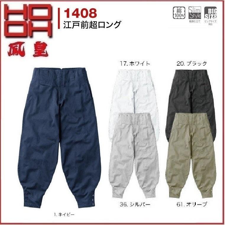 江戸前超ロング HOOH 1408 村上被服 鳳凰 S〜8L 綿100% 細身 江戸前超ロング HOOH 1408 村上被服 鳳凰 S〜8L 綿100% 細身