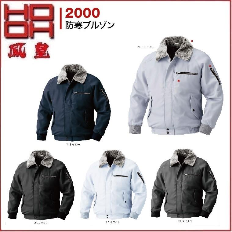 パイロットジャンパー 防寒ブルゾン HOOH 2000 村上被服 鳳凰 (社名