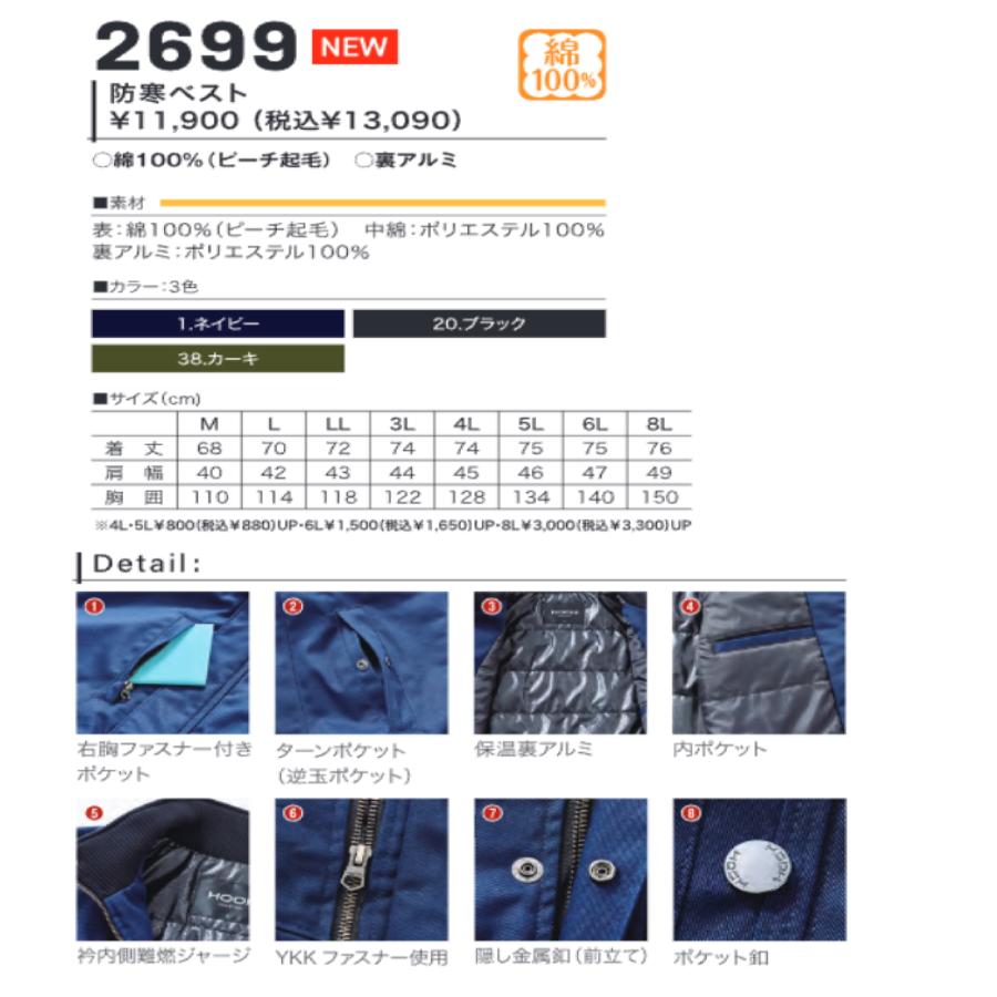 綿100%) HOOH 村上被服 2699 防寒ベスト 鳳凰 裏アルミ (社名ネーム一