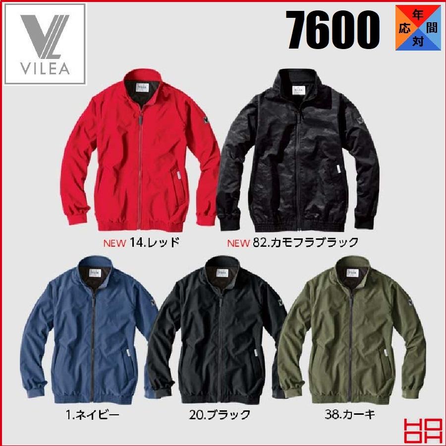 オールシーズン) VILEA 村上被服 7600 ブルゾン M〜8L 撥水加工 ビレア